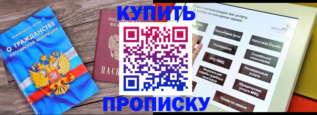 прописка ребенка в Колпашево