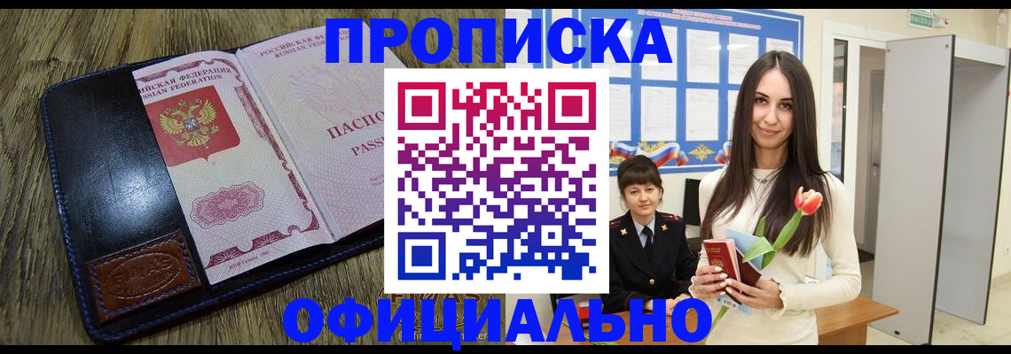 пропишу в квартире в Колпашево