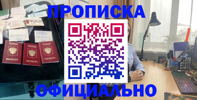 прописка для кредита в Колпашево